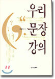 우리문장강의