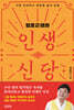 정호근쌤의 인생신당