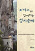 토마스와 함께하는 성지순례