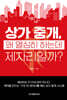 상가 중개, 왜 열심히 하는데 제자리일까?