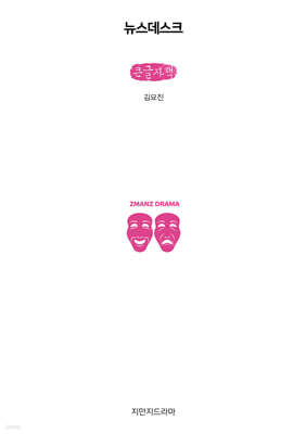 뉴스데스크 (큰글자책)