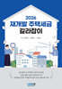 2026 재개발 주택세금 길라잡이