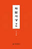 화엄사상강의 1