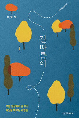 길따름이