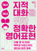 지적 대화를 위한 정확한 영어표현