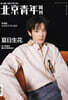 [A형] 北京青年周刊 북경청년 중국 2026년 05월호 : 엑소 EXO 찬열 (朴灿烈) 커버 (A형 잡지+음성 포토카드 5장+포스터 2장+폴라로이드 3장+필름 포토 랜덤 2장)