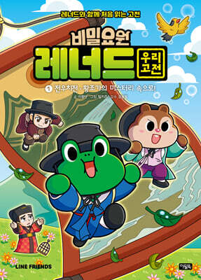비밀요원 레너드 우리 고전 1