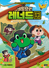 비밀요원 레너드 우리 고전 1