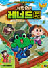 비밀요원 레너드 우리 고전 1