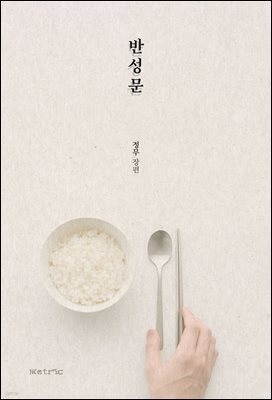 반성문