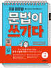 초등 영문법 문법이 쓰기다 기본 2