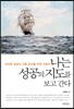 나는 성공의 지도를 보고 간다