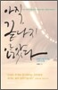 아직, 끝나지 않았다