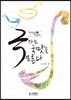 국자는 국맛을 모른다