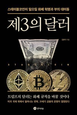 제3의 달러