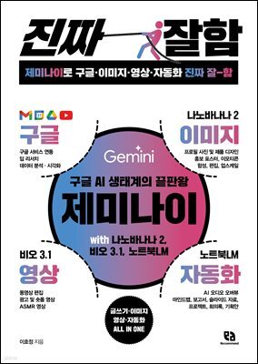 제미나이로 구글·이미지·영상·자동화 진짜 잘함
