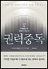 권력중독