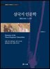 삼국지 인문학