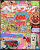 ベビ-ブック增刊 2026年6月號