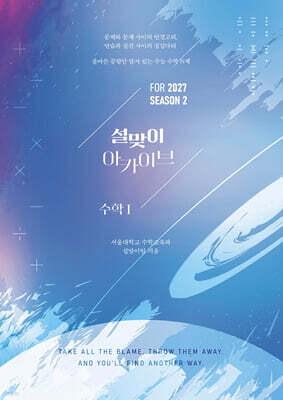 2027 설맞이 아카이브 수학1 시즌2 (2026년)