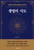 생명의 지도