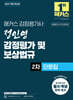 2027 해커스 감정평가사(감평사) 정인영 감정평가 및 보상법규 2차 단문집 (감정평가사 2차 시험 대비)