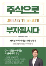주식으로 부자됩시다