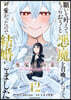 願いをかなえてもらおうと惡魔を召喚したけど,可愛かったので結婚しました ~惡魔の新妻~ 12