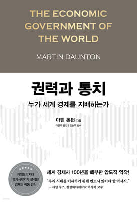 권력과 통치