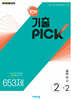 완자 기출 PICK 중학역사 2-2 (2026년)
