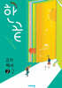 한끝 중학 역사 2-2 (2026년)