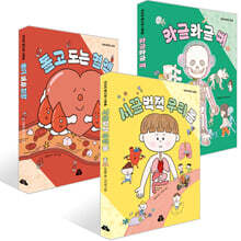 어린이 메디컬 스쿨 3권 세트