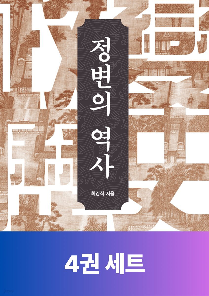 [단독 50년 대여][세트] 다크투어리즘 역사 시리즈 (총4권)