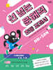 선 넘는 문해력 초등 교과서 사회