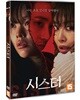 시스터