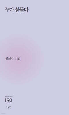 누가 붙들다