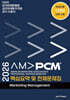 2026 AMA PCM 핵심요약 및 전체문제집