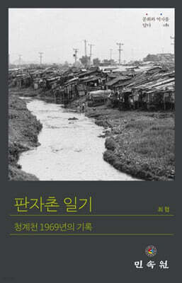 판자촌 일기