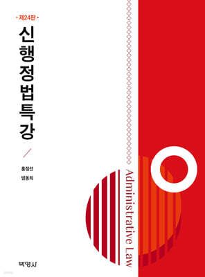 신행정법특강