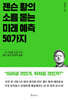 젠슨 황의 소름 돋는 미래 예측 50가지