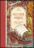 어스시의 마법사