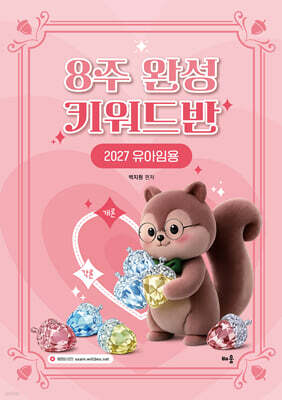 박지원 8주 완성 키워드반