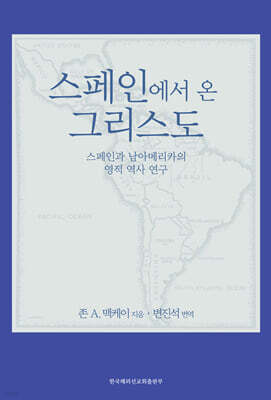 스페인에서 온 그리스도