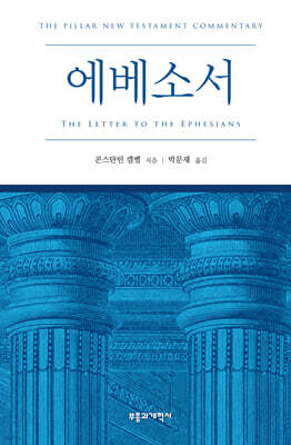 PNTC 에베소서