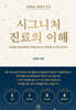시그니처 진료의 이해