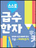 스스로 급수한자 따라쓰기 7급