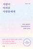 사람이 어려운 사람들에게