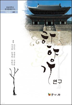 한양가 연구