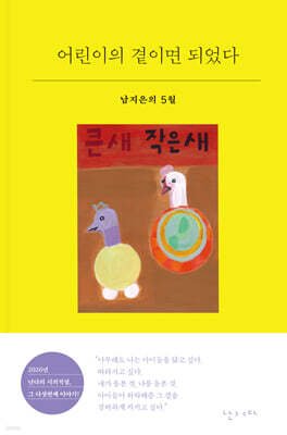 어린이의 곁이면 되었다