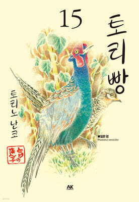 토리빵 15